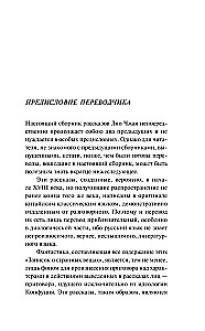 Dīvainas stāsti